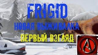 новая выживалка  в суровом холоде в FRIGID Demo от antish первый взгляд