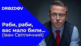 Не винен ніхто, бо винні всі
