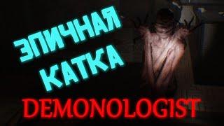 Demonologist ▶УФ... ДО МУРАШЕК... ▶ СОЛО ДЕМОНОЛОГ