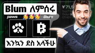 Blum ለምሰሩ እንኳን ደስ አላችሁ || Paws New project ጀምሩ || make money online