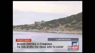 Το Κατάρ αγόρασε την Οξιά_GR