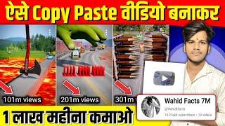 System फाड़ दीया  ऐसे copy paste shorts बनाकर Wahid facts 7m jaisa video kaise banayewahid facts