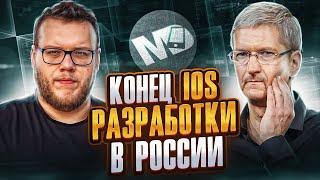 Что делать iOS разработчикам? / Мобильный разработчик