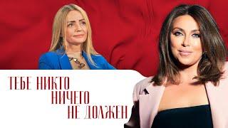 Инна Марунина об ожиданиях, требованиях и разочарованиях женщин
