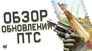 Обновление ПТС Warface!Имбовый Taurus Judge,режим 1 на 1,РМ по правилам Open Cup,ап АК-47 в Варфейс!