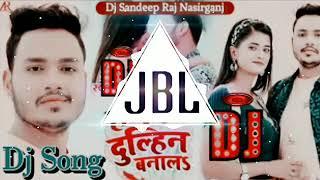 हमके दुल्हिन बनाला {Dj Remix} Bhojpuri Song| Dj Sandeep Raj |#Aankush Raja #Shilpi Raj Bhojpuri Song