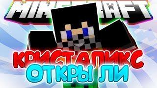 КРИСТАЛИКС ОТКРЫЛИ! ПЕРВЫЕ БАГИ, ЛАГИ, АДМИНЫ РАЗДАЮЮТ БУСТЫ В ЧАТЕ!! - Minecraft Cristalix Prison