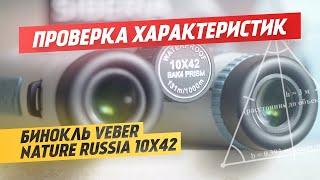 Как проверить поле зрения и тип призм BaK-4 или BK-7 Бинокля