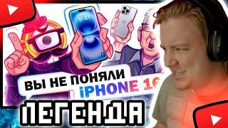 МАЙЗЕНБЕРГ СМОТРИТ Гуфовского: Умный обзор умного iPhone 16 / 16 Pro