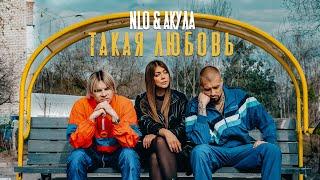 NLO & Акула - Такая любовь (Премьера клипа 2024)