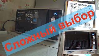 Сложный выбор микроволновки.Купили Samsung MG23K3614AS.