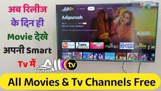 android tv movie app 2024 | best movie app for android tv | android tv movie app | new movie app