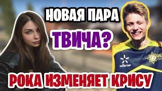 POKA ФЛИРТУЕТ С АРИНЯН | НОВАЯ ПАРА ТВИЧА? |