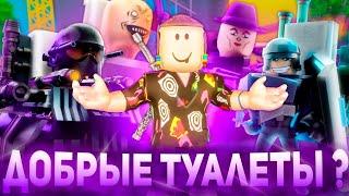 Туалеты прошли Бесконечный режим ? Роблокс Toilet Tower Defence