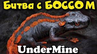 Битва с боссом САЛАМАНДРОЙ - UnderMine