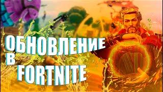 ОБНОВЛЕНИЕ В FORTNITE!!! - В FORTNITE ЕСТЬ ТАНКИ!!