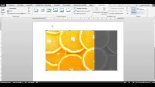 Как обрезать картинку в Word