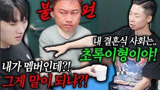 진호 결혼식 사회를 초록이로 하려고 해서 부기가 개빡친다면?! - [동네놈들｜HOODBOYZ]