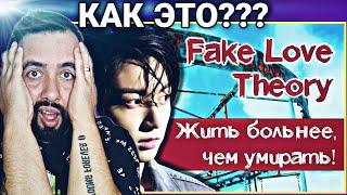 РЕАКЦИЯ НА ГРУСТНАЯ ТЕОРИЯ по BTS - FAKE LOVE | KPOP ARI RANG