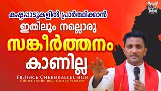 എത്ര പ്രതിസന്ധിയും ഈ വചനം പറഞ്ഞു പ്രാർത്ഥിച്ചാൽ മാറും Real life with Bible Fr. Jince Cheenkallel