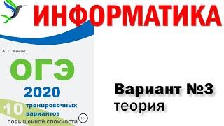 Информатика. ОГЭ 2020. Первая часть (Задания 1-10)