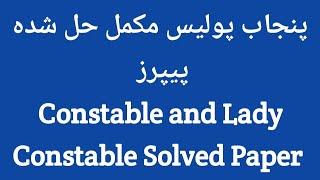 Completed Solved Paper of Constable & Lady Constable II How to Preparation of Best Interview