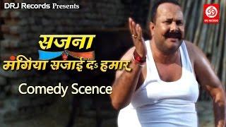 Comedy scence of Sajna Mangiya Sajai Da Hamar || Created By DRJ Records