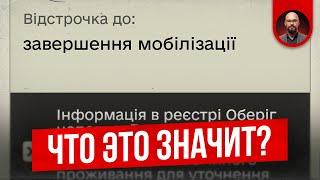 Отсрочка до завершения мобилизации - что это значит?