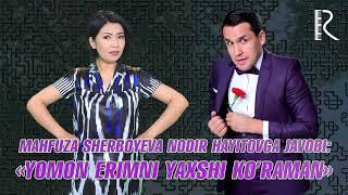 Mahfuza Sherboyeva Nodir Hayitovga javob qo'shig'i - Yomon erimni yaxshi ko'raman