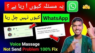 WhatsApp Not Working Server Down | Voice and Photos Not sending WhatsApp | Try Again Later WhatsApp