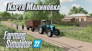 Farming Simulator 22 Обзор карта "Малиновка"