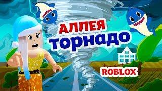 Roblox ВЫЖИВАНИЕ  Аллея ТОРНАДО   Меня съела АКУЛА  Tornado Alley Ultimate