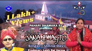 Jana Bhagto || Latest Himachali Dogri Devi Geet || Umna Devi || Sheetla Mata Official Video 2022