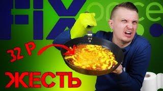 БОМЖ ПИЦЦА ЗА 32 РУБ ИЗ ПРОДУКТОВ ФИКС ПРАЙС | FIX PRICE