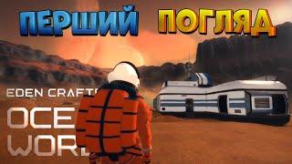 Вдала суміш Satisfactory та The Planet Crafter | Ocean World Eden Crafters перший погляд