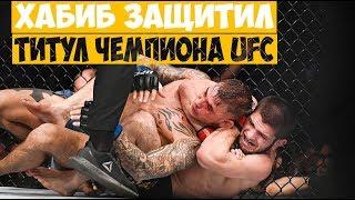 НУРМАГОМЕДОВ ПОБЕДИЛ ПУАРЬЕ И ЗАЩИТИЛ ТИТУЛ ЧЕМПИОНА UFC