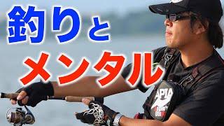釣りのメンタルの鍛え方【村岡昌憲切り抜き】