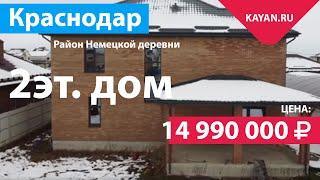 Частный Дом За 14 990 000 Рублей В Районе Немецкой Деревни