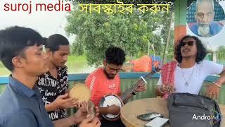 আমি ওই দেখিলাম সোনার ছবি শিল্পী পাপ্পু ফকির