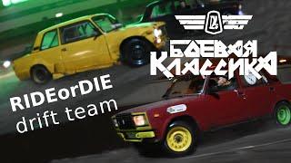 Боевая классика. Дрифт на жигах // Combat classics. Lada drift