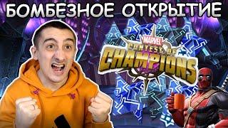 [STREAM]СОЮЗНОЕ ОТКРЫТИЕМОЙ АКК В ДЕЛЕMarvel: Contest of Champions