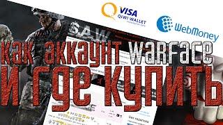 Как правильно купить дешевые аккаунты Warface в онлайн-магазине SawFace.Ru