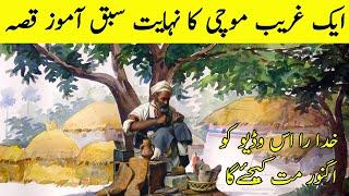 Aik Mochi Ka Qissa | Story Of a Cobbler | Rahbar TV