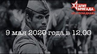 АГИТБРИГАДА "75-я ПОБЕДНАЯ !" ПРОМО