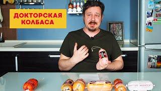 Докторская колбаса, битва: Вязанка, Дымов, Омский Бекон, СПК, Мясная Губерния, Атяшево, Мираторг