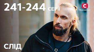 Серіал Слід: 241–244 серії | ДЕТЕКТИВ | СЕРІАЛИ СТБ | ДЕТЕКТИВНІ СЕРІАЛИ | УКРАЇНА