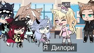 Клип Gacha  Life  I’m Albatros ️