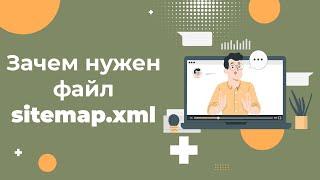 Что такое Sitemap: зачем нужна карта сайта в формате XML