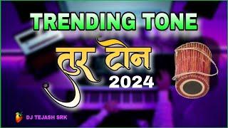 TUR TONE 2024 । तुर टोन 2024।DJ TUR TONE 2.0 । DJ TEJASH SRK