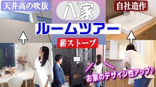 【ルームツアー】土地探しからの家づくり専門店【八’家】